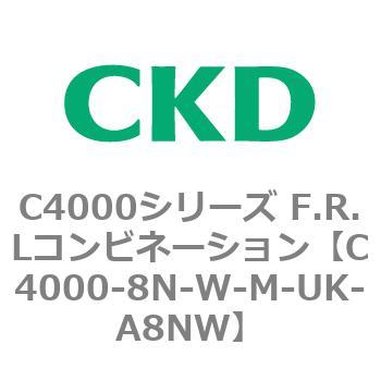 注文コード:81022453 C4000シリーズ F.R.Lコンビネーション CKD