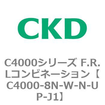 注文コード:81023792 C4000シリーズ F.R.Lコンビネーション CKD