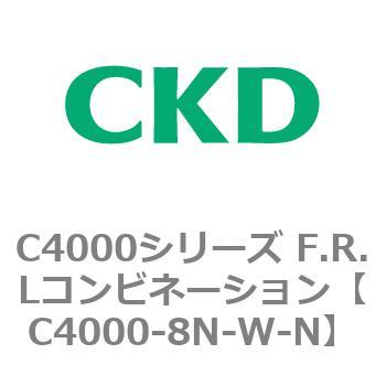 注文コード:81024167 C4000シリーズ F.R.Lコンビネーション CKD