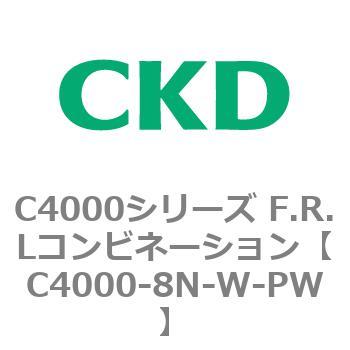 注文コード:81024185 C4000シリーズ F.R.Lコンビネーション CKD