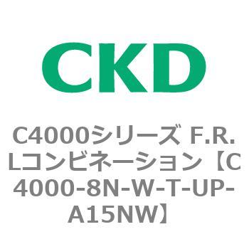 注文コード:81024203 C4000シリーズ F.R.Lコンビネーション CKD