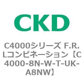 注文コード:81024386 C4000シリーズ F.R.Lコンビネーション CKD
