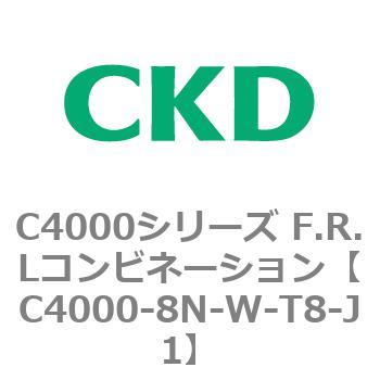 注文コード:81025822 C4000シリーズ F.R.Lコンビネーション CKD