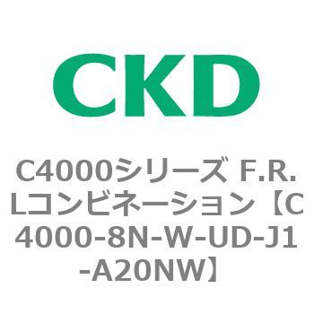 注文コード:81025892 C4000シリーズ F.R.Lコンビネーション CKD