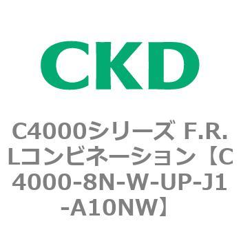 注文コード:81026075 C4000シリーズ F.R.Lコンビネーション CKD