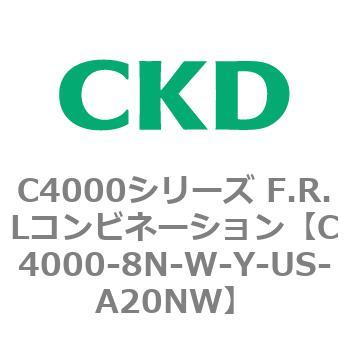 注文コード:81027082 C4000シリーズ F.R.Lコンビネーション CKD