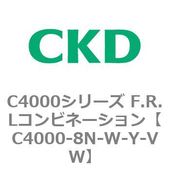 注文コード:81027493 C4000シリーズ F.R.Lコンビネーション CKD