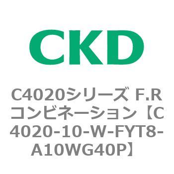 注文コード:81083974 C4020シリーズ F.Rコンビネーション CKD