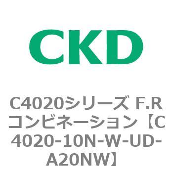 注文コード:81104186 C4020シリーズ F.Rコンビネーション CKD