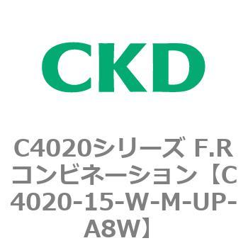 注文コード:81110443 C4020シリーズ F.Rコンビネーション CKD