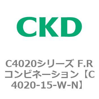 注文コード:81110845 C4020シリーズ F.Rコンビネーション CKD