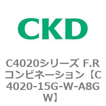 注文コード:81111292 C4020シリーズ F.Rコンビネーション CKD