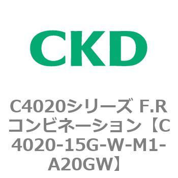 注文コード:81114031 C4020シリーズ F.Rコンビネーション CKD