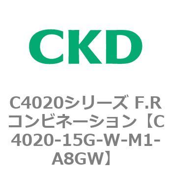 注文コード:81114047 C4020シリーズ F.Rコンビネーション CKD