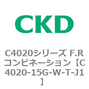 注文コード:81115903 C4020シリーズ F.Rコンビネーション CKD
