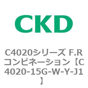 注文コード:81118947 C4020シリーズ F.Rコンビネーション CKD
