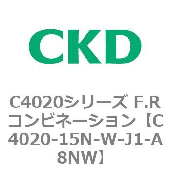 注文コード:81121415 C4020シリーズ F.Rコンビネーション CKD