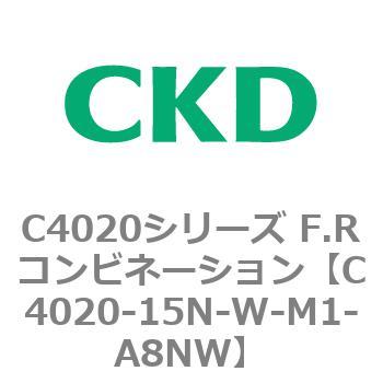 注文コード:81122921 C4020シリーズ F.Rコンビネーション CKD