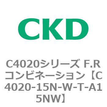 注文コード:81124522 C4020シリーズ F.Rコンビネーション CKD
