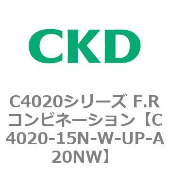 注文コード:81126945 C4020シリーズ F.Rコンビネーション CKD
