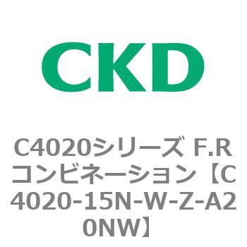 注文コード:81128467 C4020シリーズ F.Rコンビネーション CKD