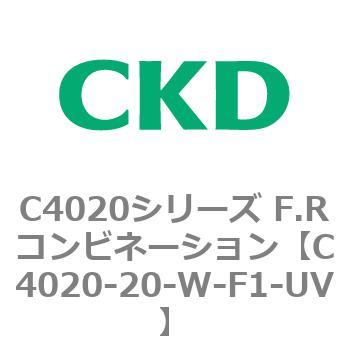 注文コード:81129097 C4020シリーズ F.Rコンビネーション CKD