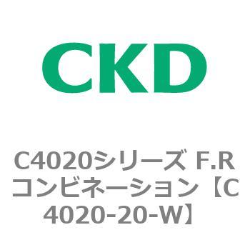 注文コード:81130165 C4020シリーズ F.Rコンビネーション CKD