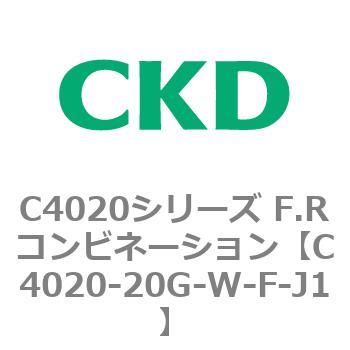 注文コード:81130357 C4020シリーズ F.Rコンビネーション CKD