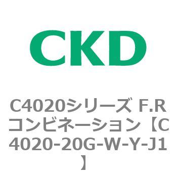 注文コード:81130576 C4020シリーズ F.Rコンビネーション CKD