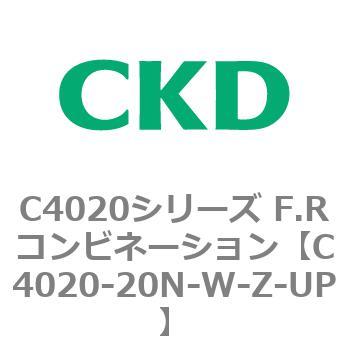 注文コード:81133062 C4020シリーズ F.Rコンビネーション CKD