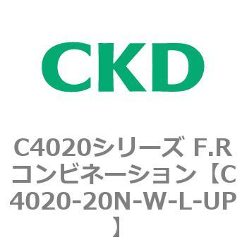 注文コード:81134286 C4020シリーズ F.Rコンビネーション CKD