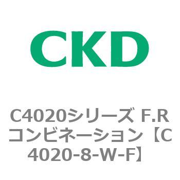 注文コード:81134645 C4020シリーズ F.Rコンビネーション CKD