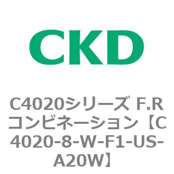 注文コード:81135101 C4020シリーズ F.Rコンビネーション CKD