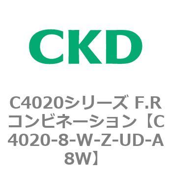 注文コード:81135643 C4020シリーズ F.Rコンビネーション CKD