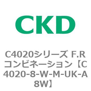 注文コード:81137183 C4020シリーズ F.Rコンビネーション CKD