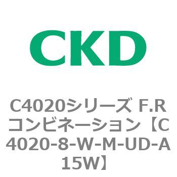 注文コード:81138233 C4020シリーズ F.Rコンビネーション CKD