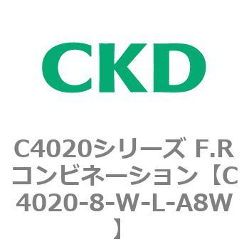 注文コード:81138574 C4020シリーズ F.Rコンビネーション CKD