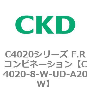 注文コード:81138802 C4020シリーズ F.Rコンビネーション CKD