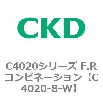 注文コード:81138863 C4020シリーズ F.Rコンビネーション CKD