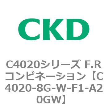 注文コード:81139956 C4020シリーズ F.Rコンビネーション CKD