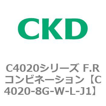 注文コード:81141033 C4020シリーズ F.Rコンビネーション CKD