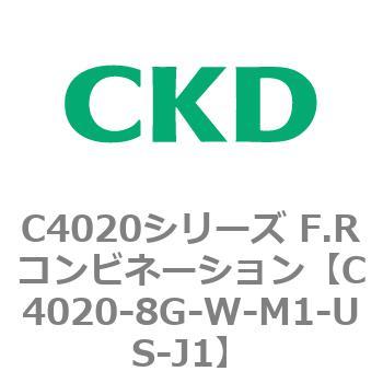 注文コード:81141855 C4020シリーズ F.Rコンビネーション CKD
