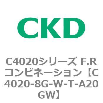 注文コード:81143666 C4020シリーズ F.Rコンビネーション CKD