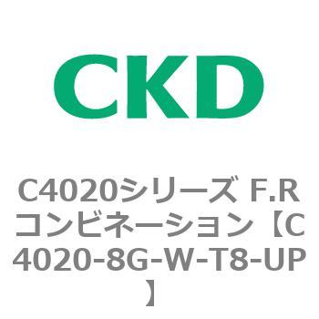 注文コード:81145617 C4020シリーズ F.Rコンビネーション CKD