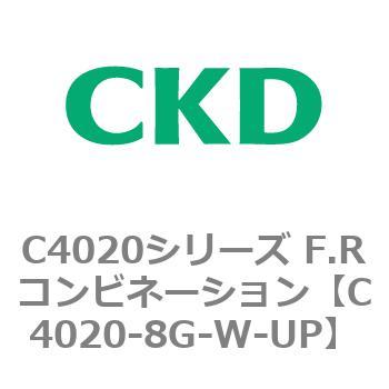 注文コード:81146125 C4020シリーズ F.Rコンビネーション CKD