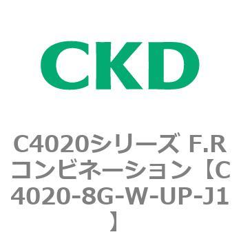 注文コード:81146134 C4020シリーズ F.Rコンビネーション CKD