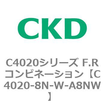 注文コード:81148182 C4020シリーズ F.Rコンビネーション CKD