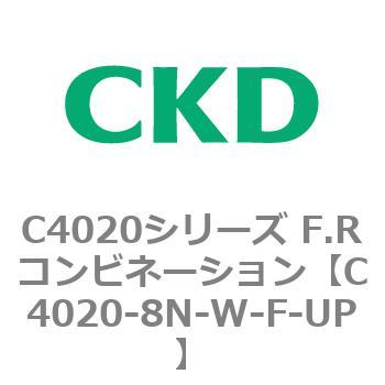 注文コード:81148611 C4020シリーズ F.Rコンビネーション CKD