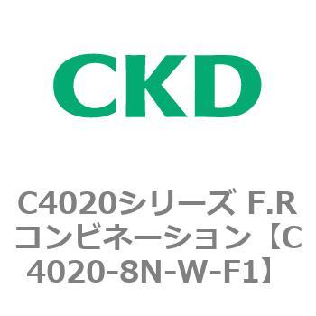 注文コード:81148794 C4020シリーズ F.Rコンビネーション CKD
