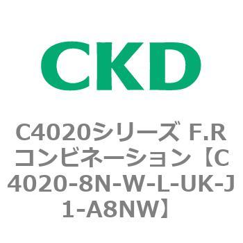 注文コード:81149616 C4020シリーズ F.Rコンビネーション CKD